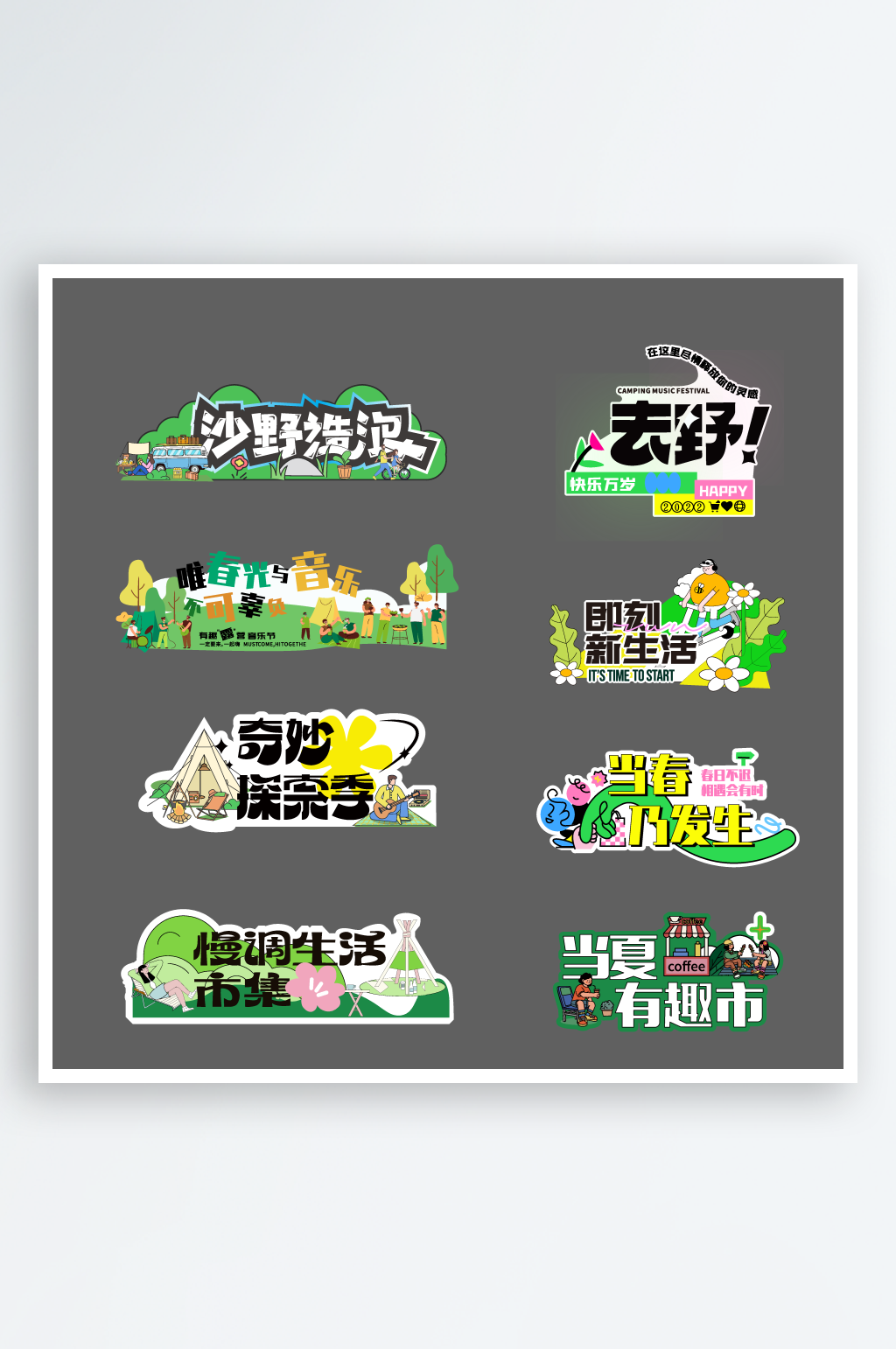 创意放肆去野手举牌素材