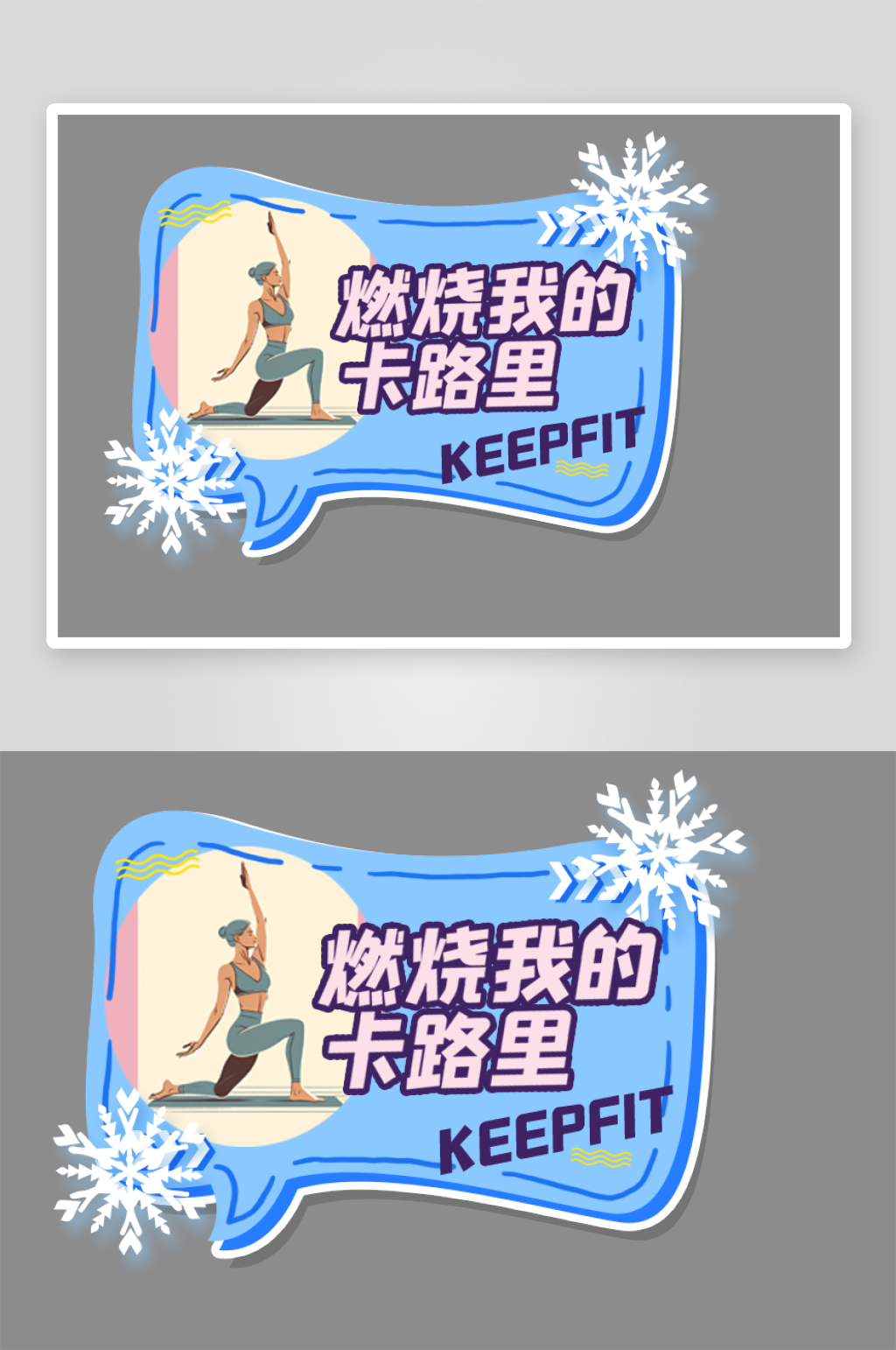 冬季健身房减肥瘦身燃脂手举牌素材