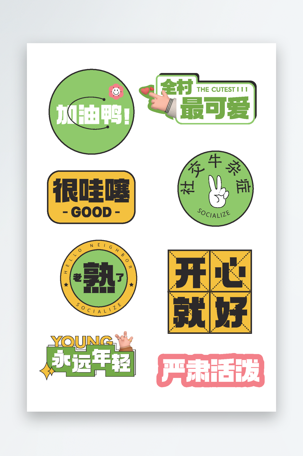 创意加油鸭手举牌素材