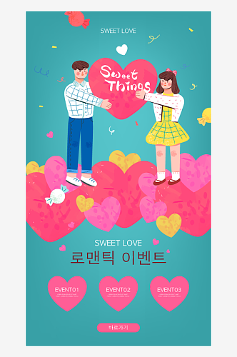 韩国唯美爱心情人节人物国外海报