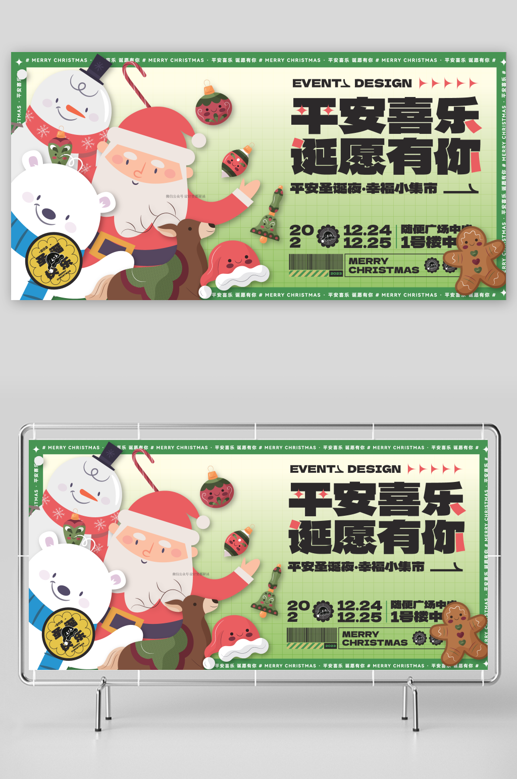 大气圣诞节平安夜节日宣传海报展板素材