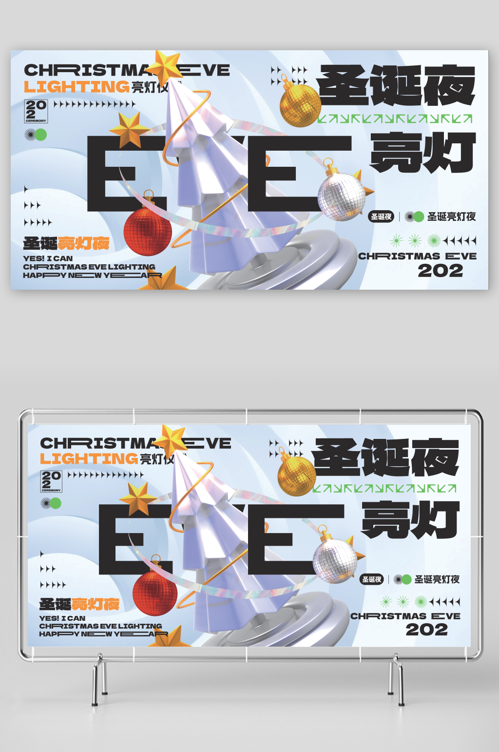 大气圣诞节平安夜节日宣传海报展板素材
