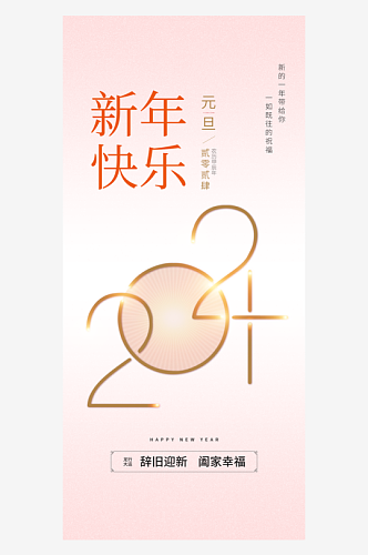 2024年元旦节海报