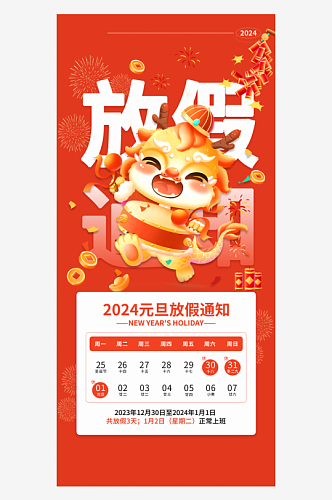 2024年元旦节海报