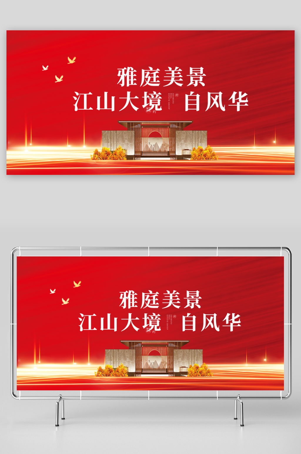 房地产开发线上销售购买房贷优惠宣传展板素材