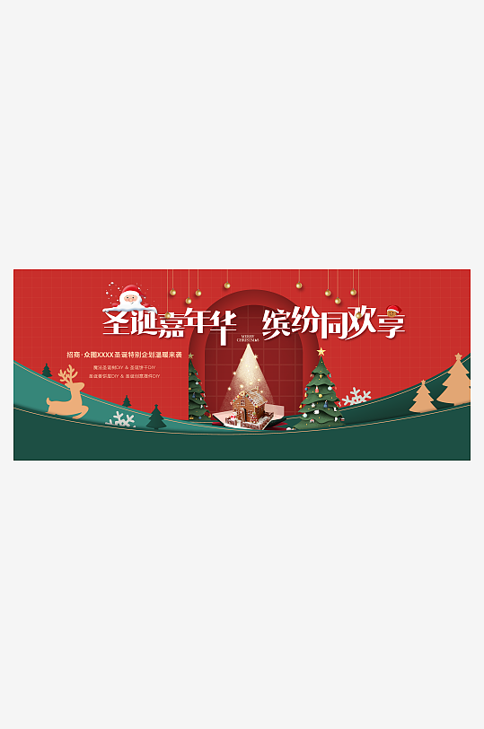 大气圣诞节平安夜节日宣传海报展板