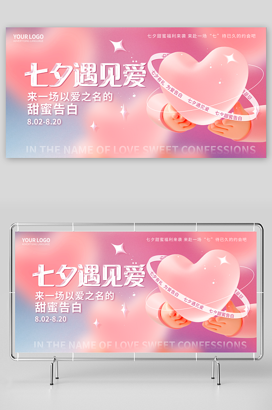 唯美浪漫七夕节节日展板