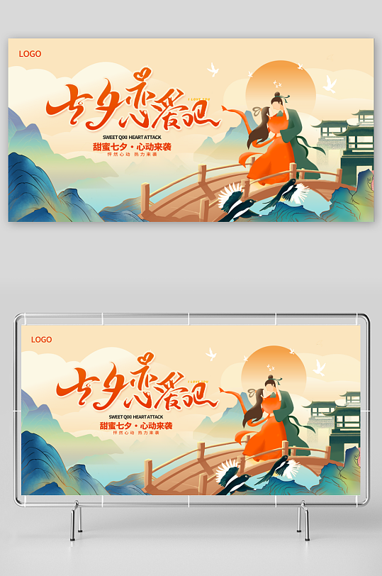 唯美浪漫七夕节节日展板