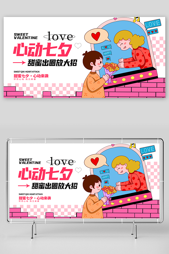 唯美浪漫七夕节节日展板