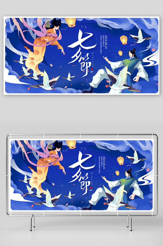 唯美浪漫七夕节节日展板