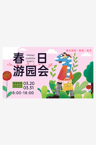 创意卡通露营展板