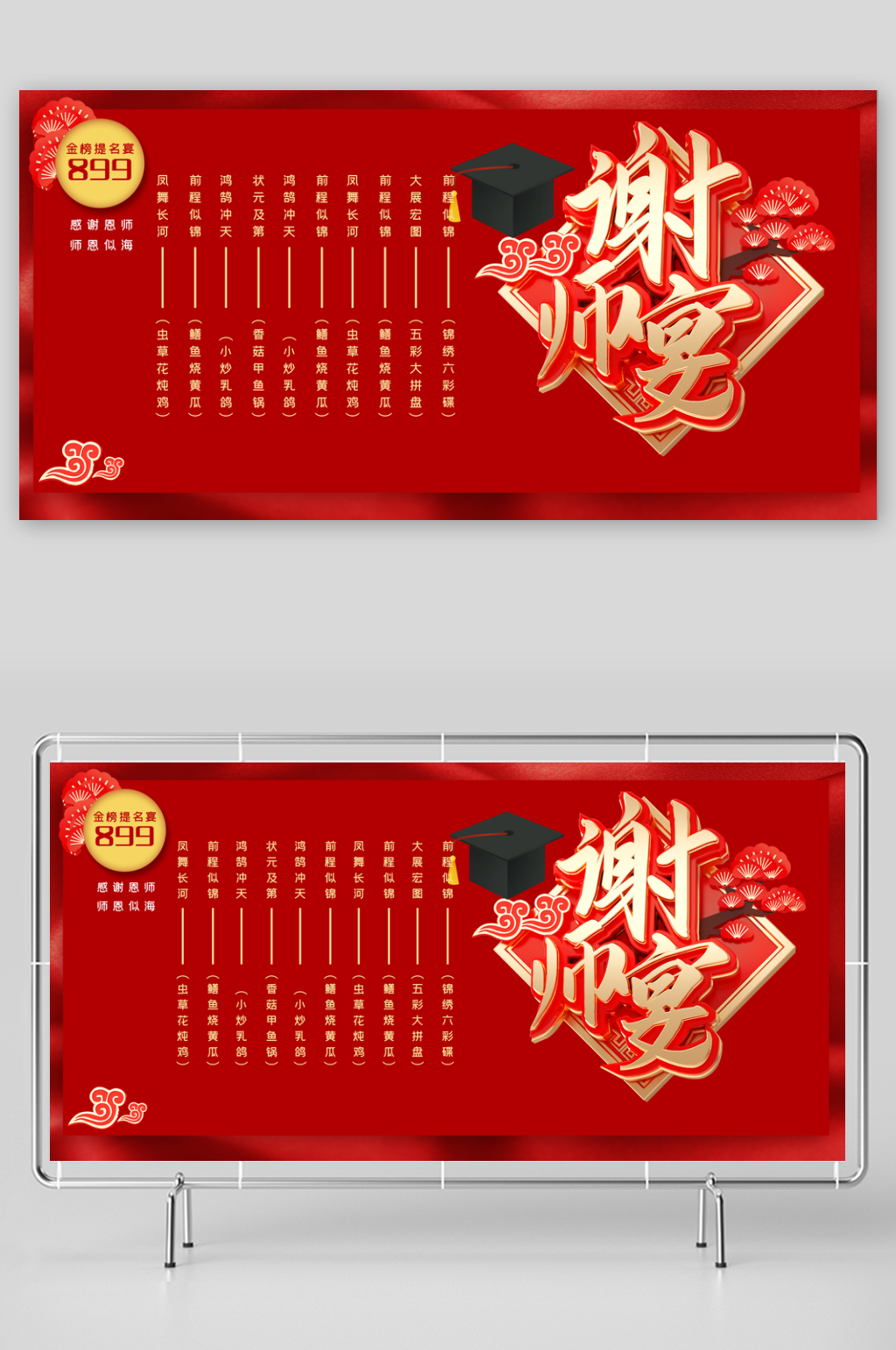 创意迎战高考展板素材