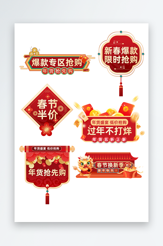 红色春节新年电商标签弹窗标题框