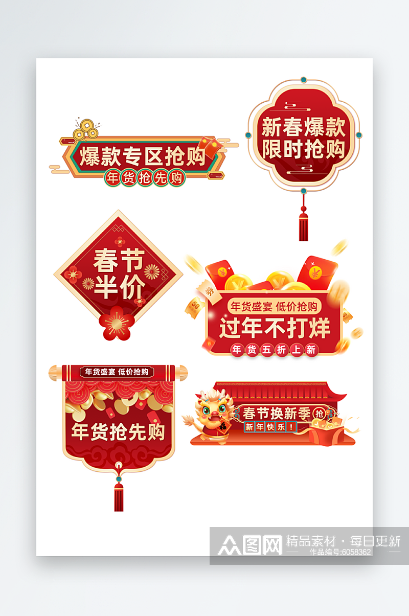 红色春节新年电商标签弹窗标题框素材