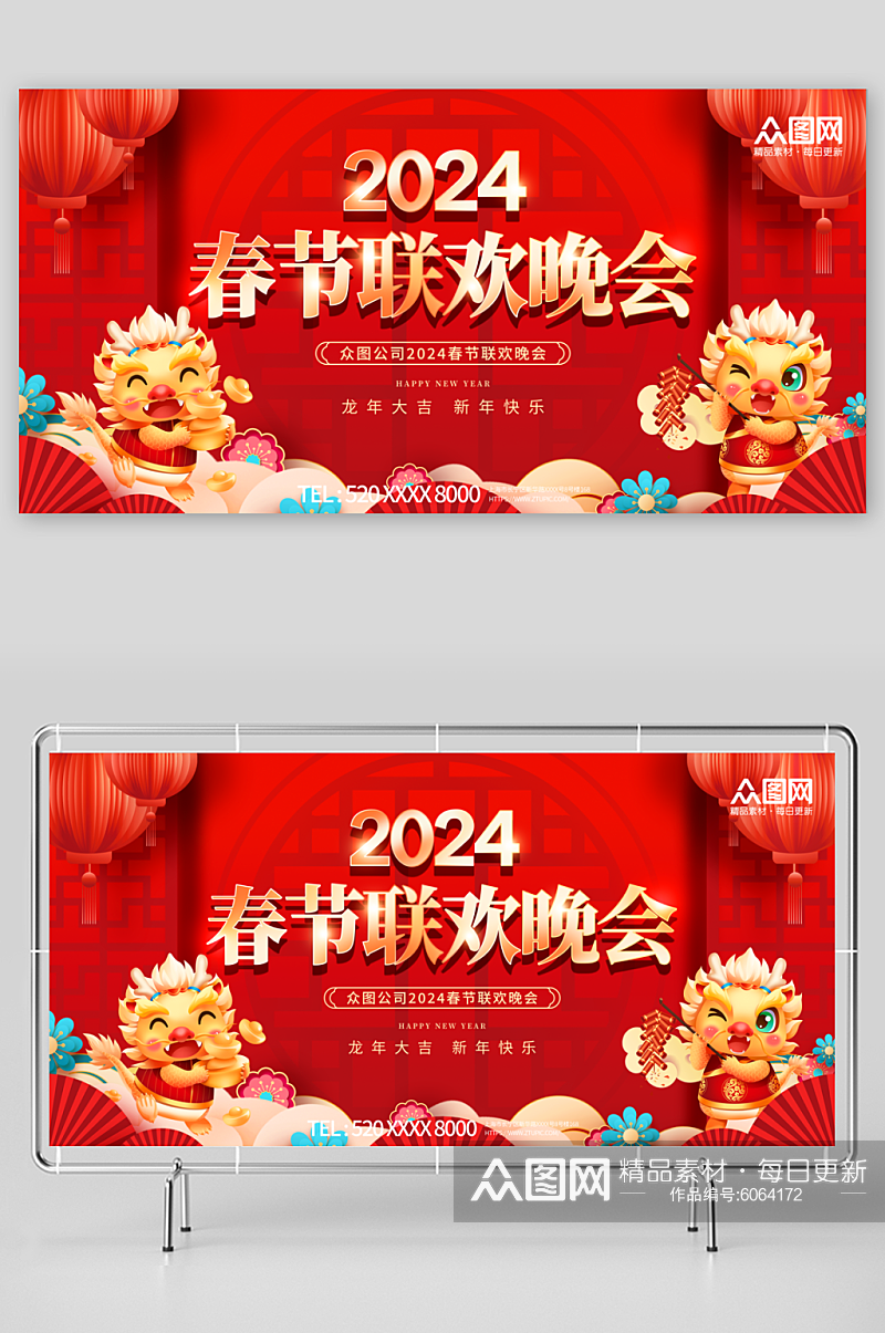 红色2024龙年春节联欢晚会展板素材