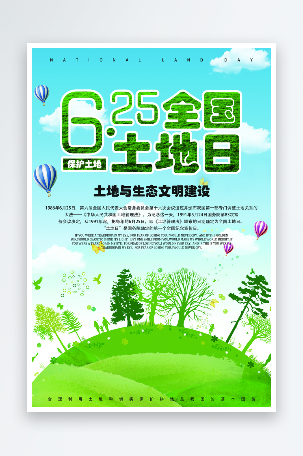 绿色加强耕地保护牢守耕地红线海报素材