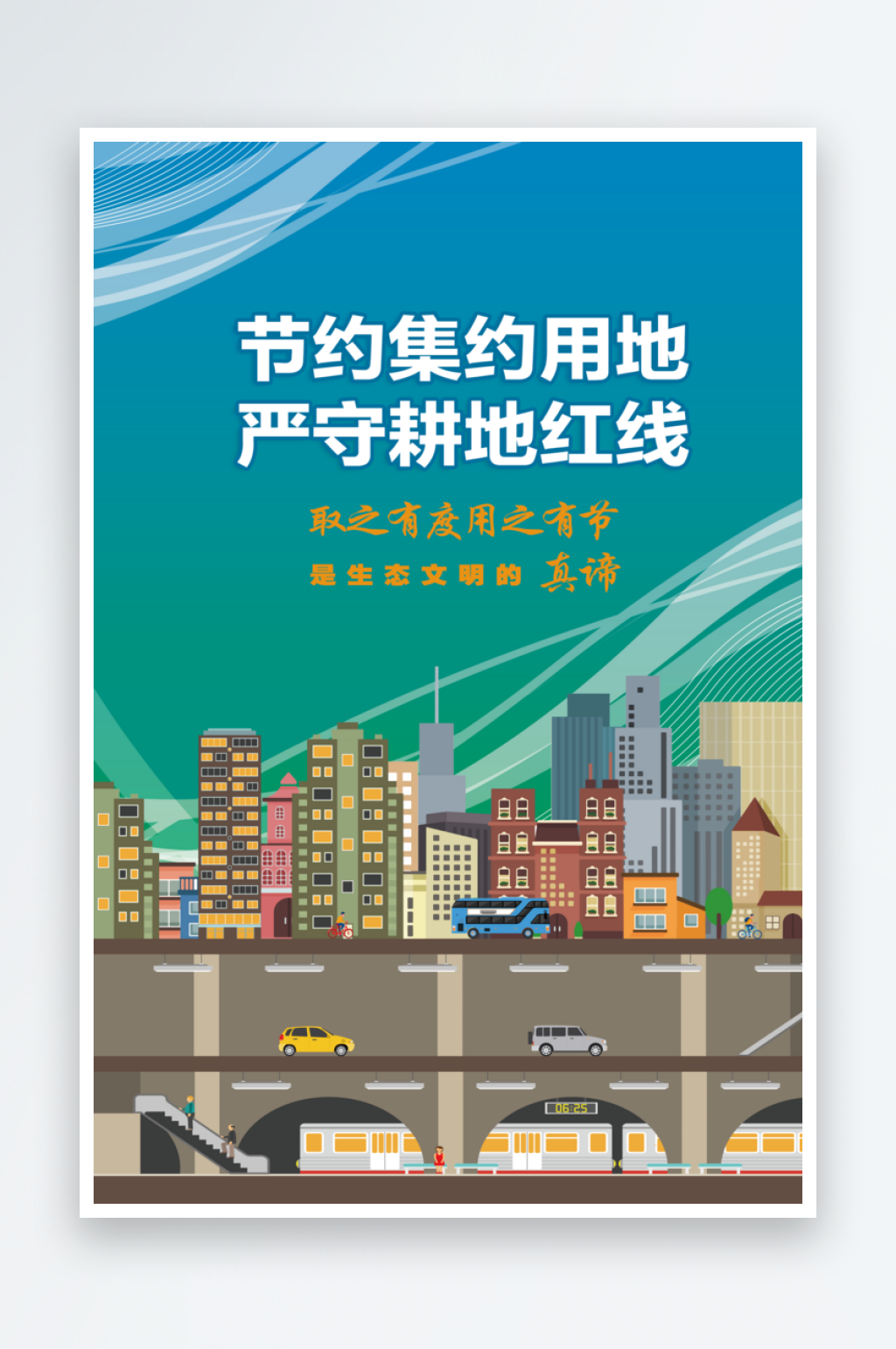 绿色加强耕地保护牢守耕地红线海报素材