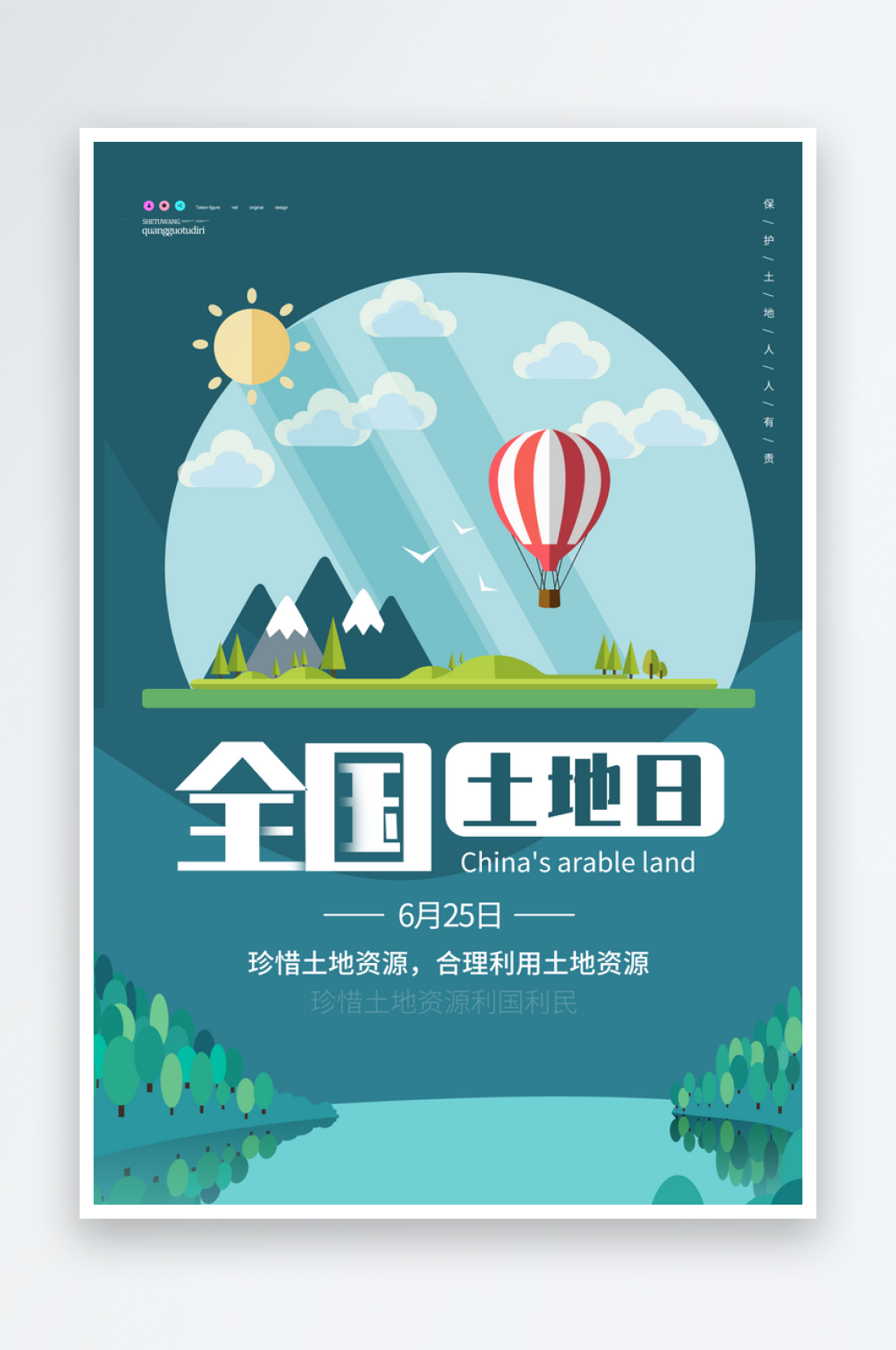个性卡通创意全国土地日宣传海报素材