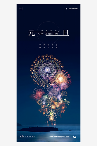 元旦新年宣传广告海报