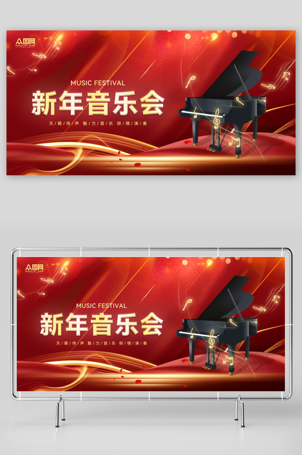 红色大气新年音乐会背景展板素材