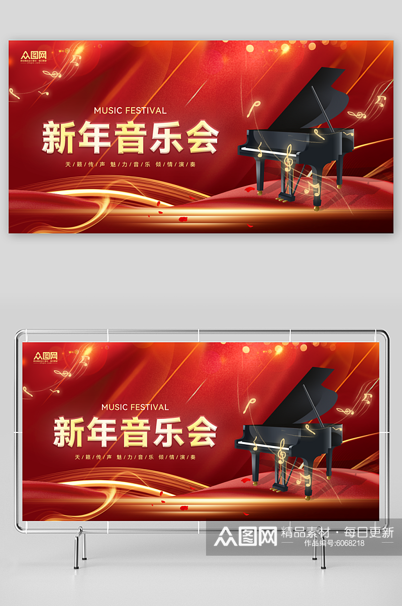 红色大气新年音乐会背景展板素材