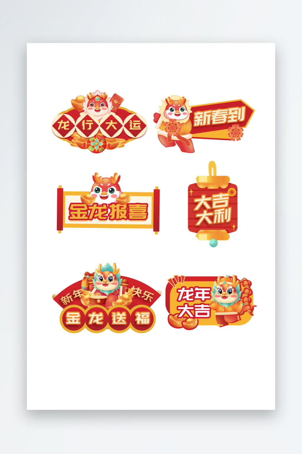 龙年红色喜庆卡通异形手举牌素材