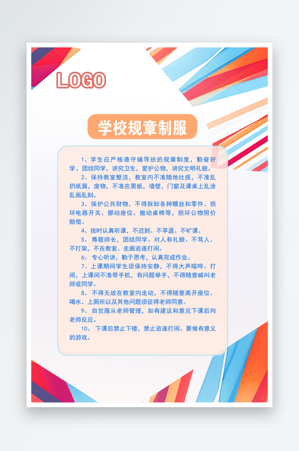 校园制度文化宣传海报素材