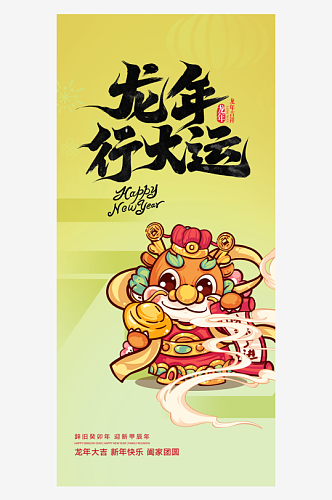 金龙发财促销活动商场龙年春节海报