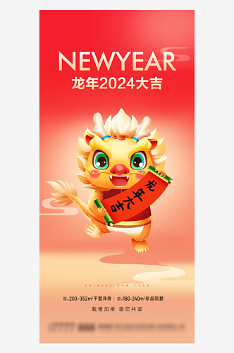 龙抬头促销活动商场龙年春节海报