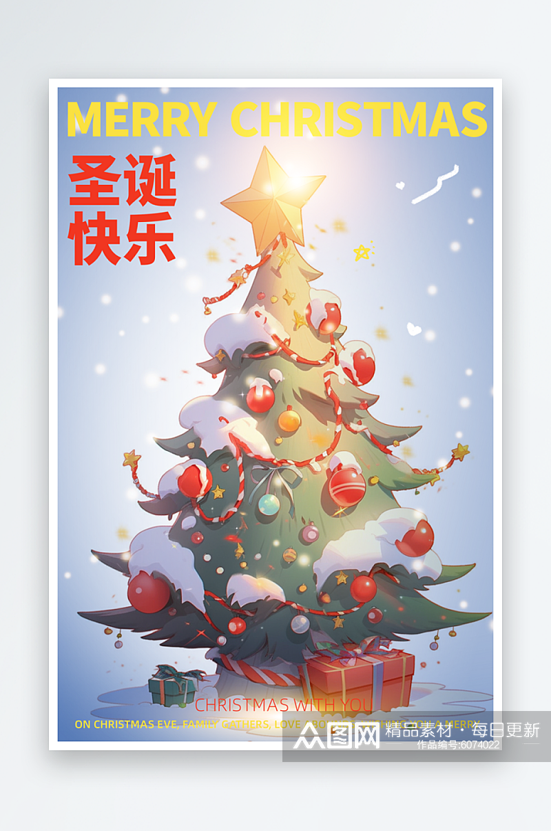 圣诞快乐平安树海报素材