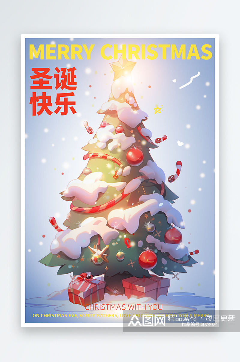 圣诞快乐平安树海报素材