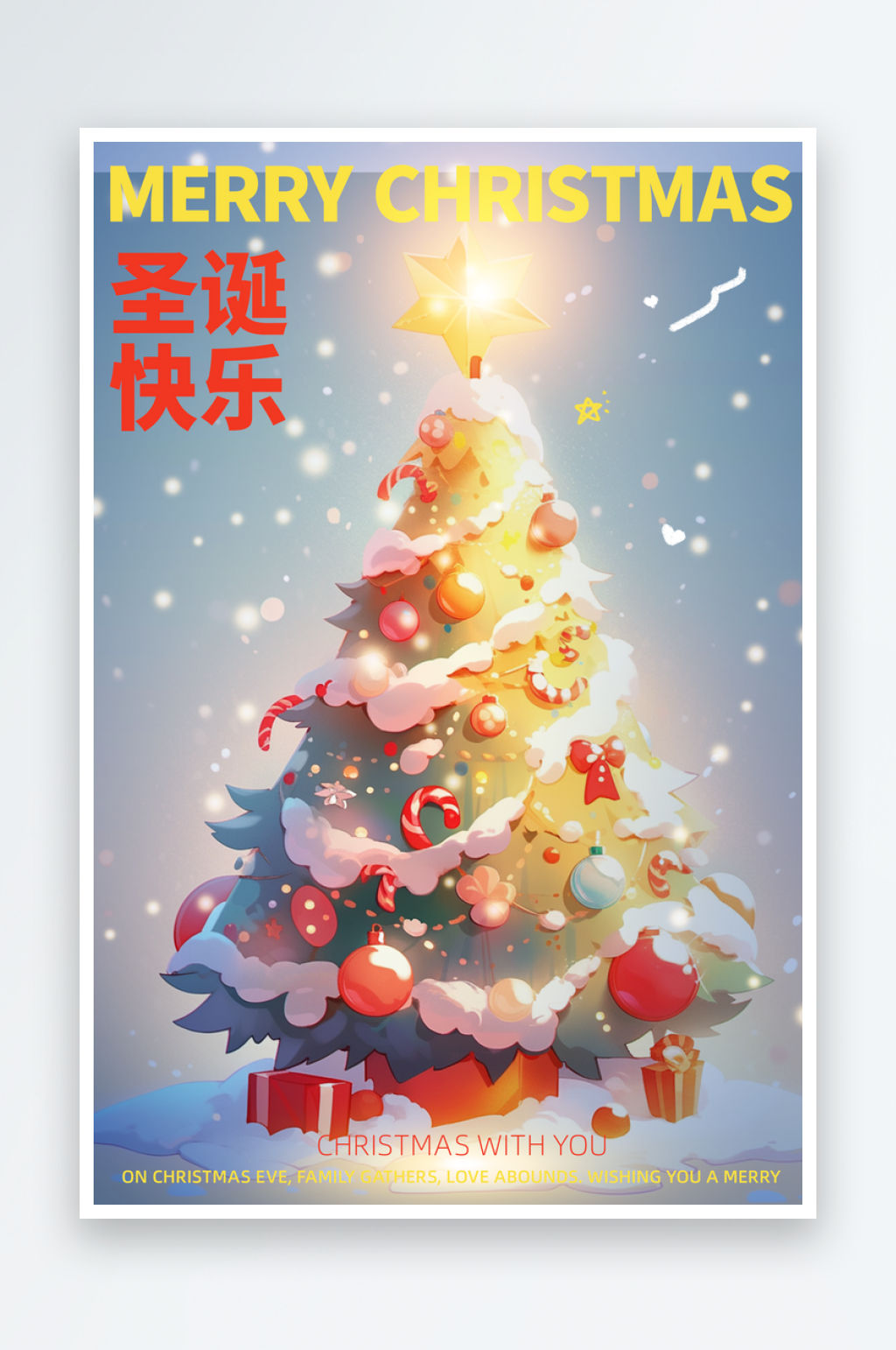 圣诞快乐平安树海报素材