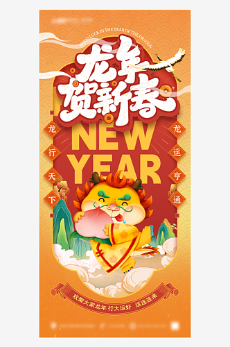 飞龙在天促销活动商场龙年春节海报