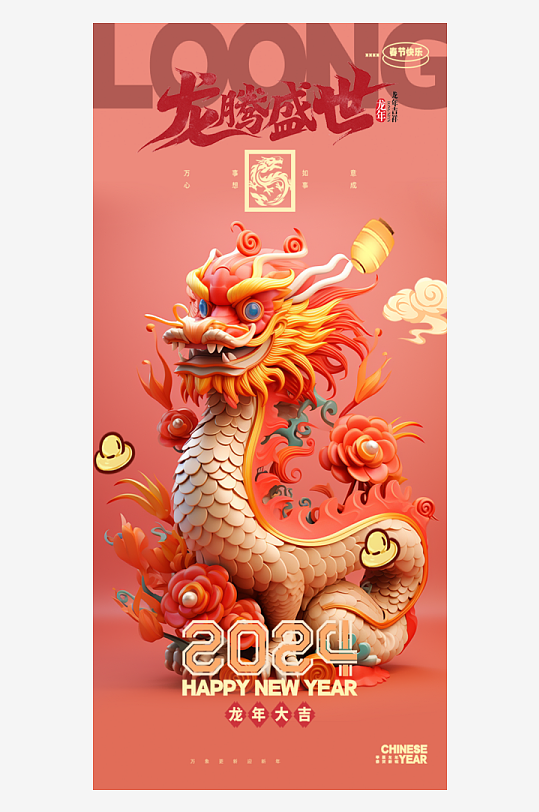 2024年新年大吉龙年春节海报