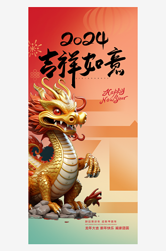 2024年飞龙在天新年大吉龙年春节海报