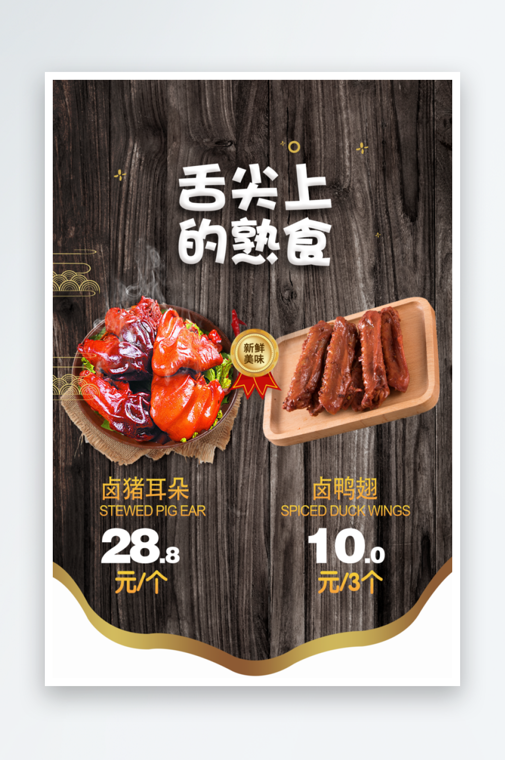 最新原创鸡爪宣传海报素材