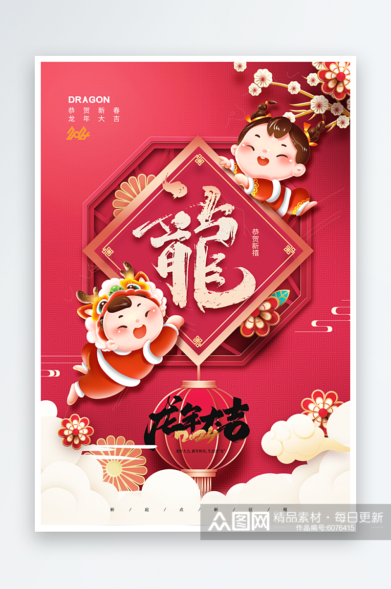 龙年中国风剪纸春节海报素材