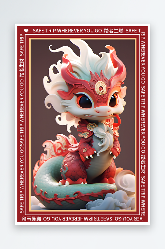龙年地垫图案卡通龙素材图片