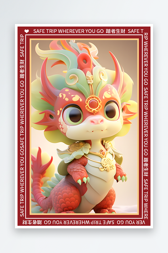 龙年地垫图案卡通龙素材图片-众图网