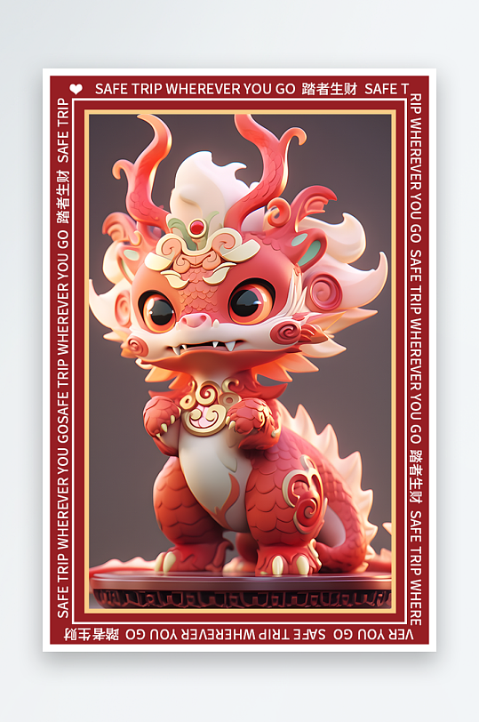 龙年地垫图案卡通龙素材图片-众图网