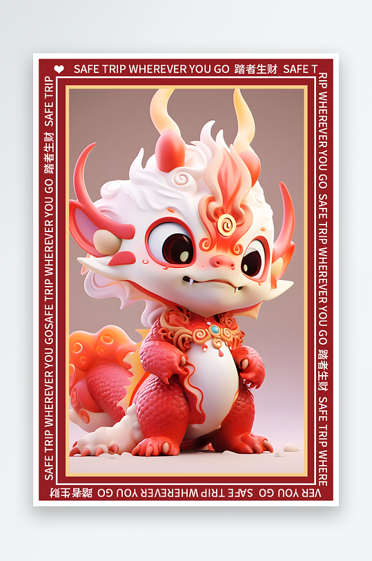 龙年地垫图案卡通龙素材图片-众图网