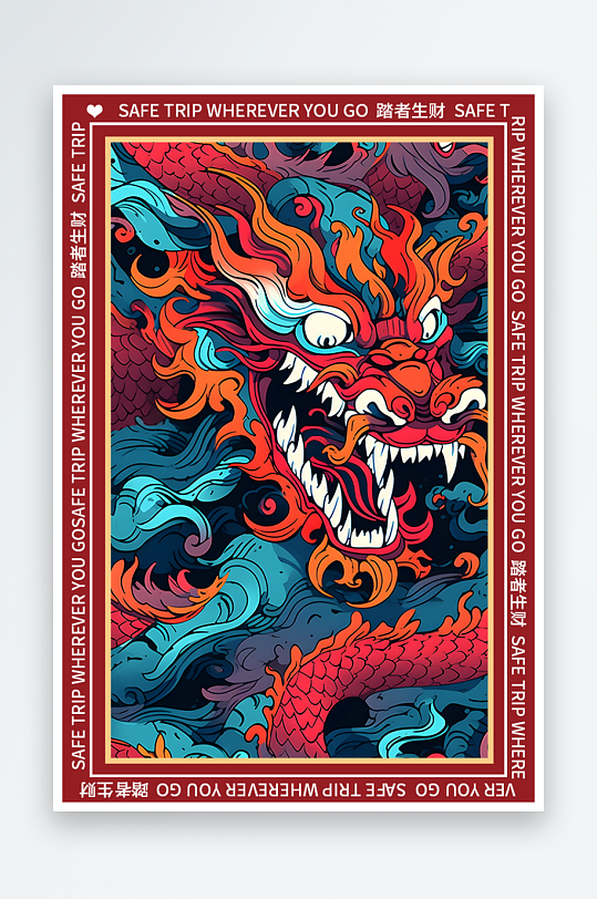 龙年地垫图案卡通龙素材图片-众图网