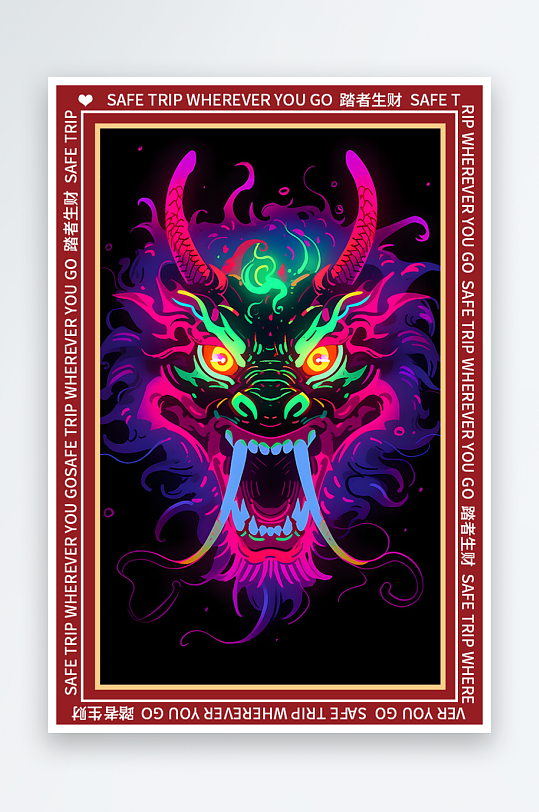 龙年地垫图案卡通龙素材图片-众图网