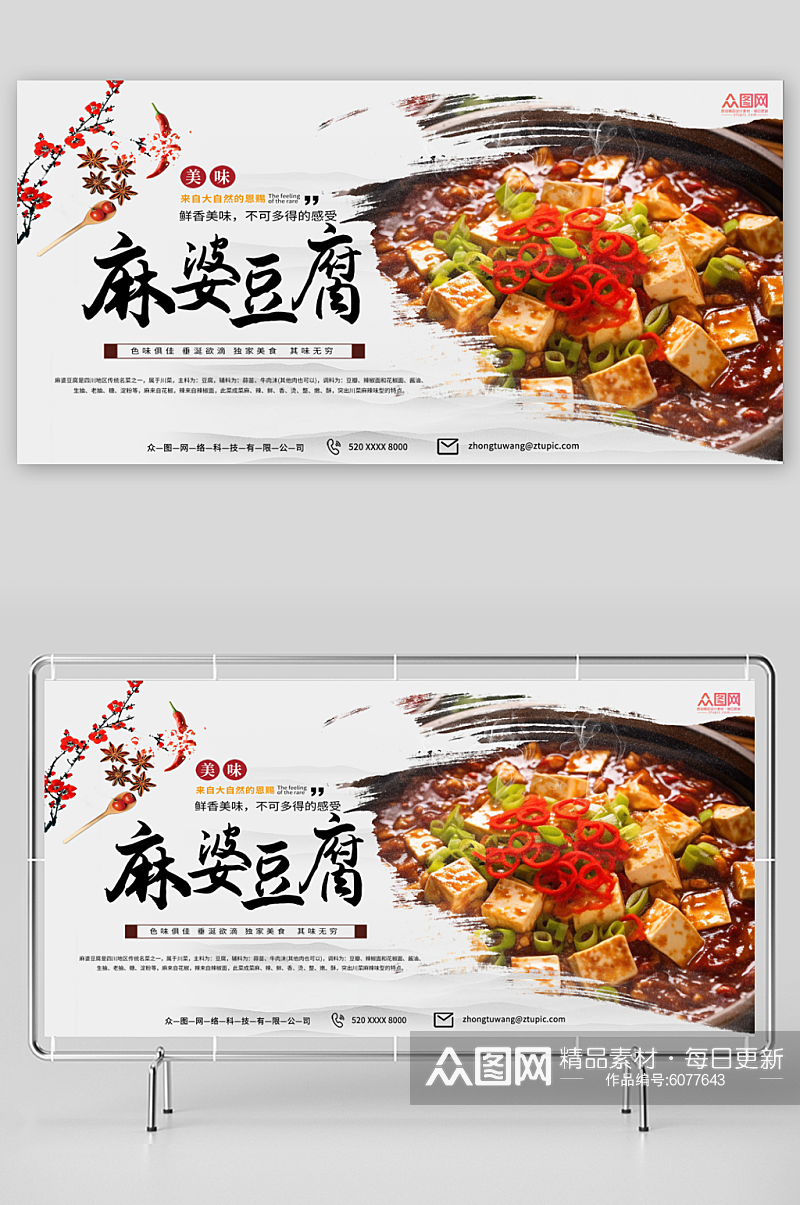 麻婆豆腐川菜餐饮美食展板素材