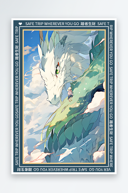 龙年地垫图案卡通龙素材图片-众图网