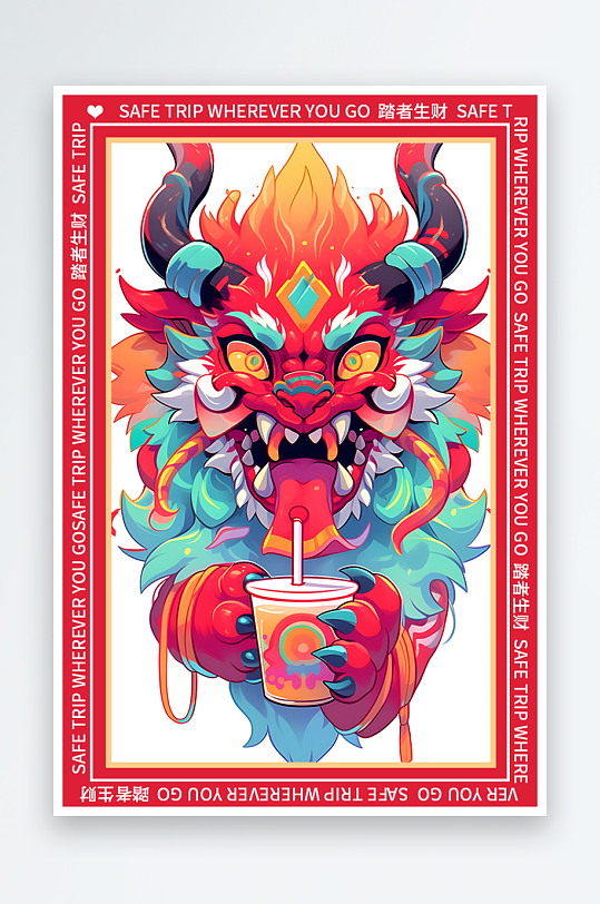 龙年地垫图案卡通龙素材图片-众图网