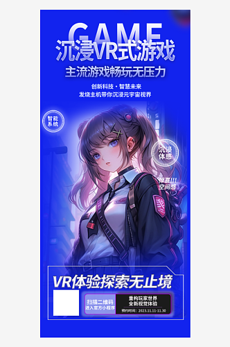 科技网络创造比赛激情体验活动海报