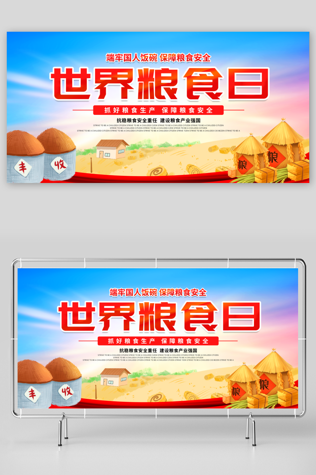 世界粮食日宣传展板素材素材