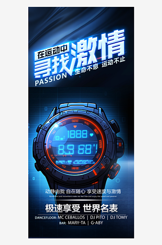 科技网络创造比赛激情体验活动海报