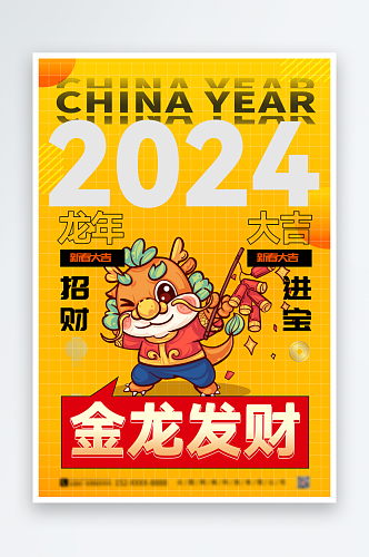 小年金龙发财手绘插画龙年新年海报